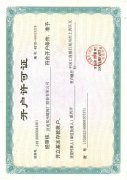 开启许可证